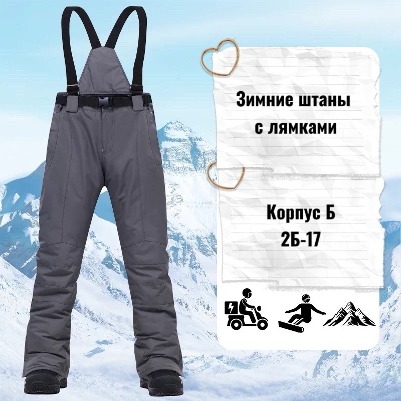 лямки для горнолыжных штанов,зимние штаны,горнолыжные штаны,горнолыжные штаны мужские,брюки горнолыжные