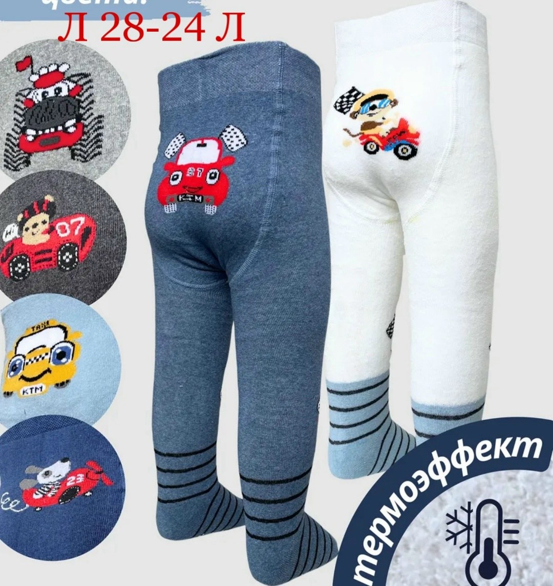 детские колготки,колготки для мальчика,колготки махровые для мальчика миланко,набор колготок для мальчика,комплект колготок