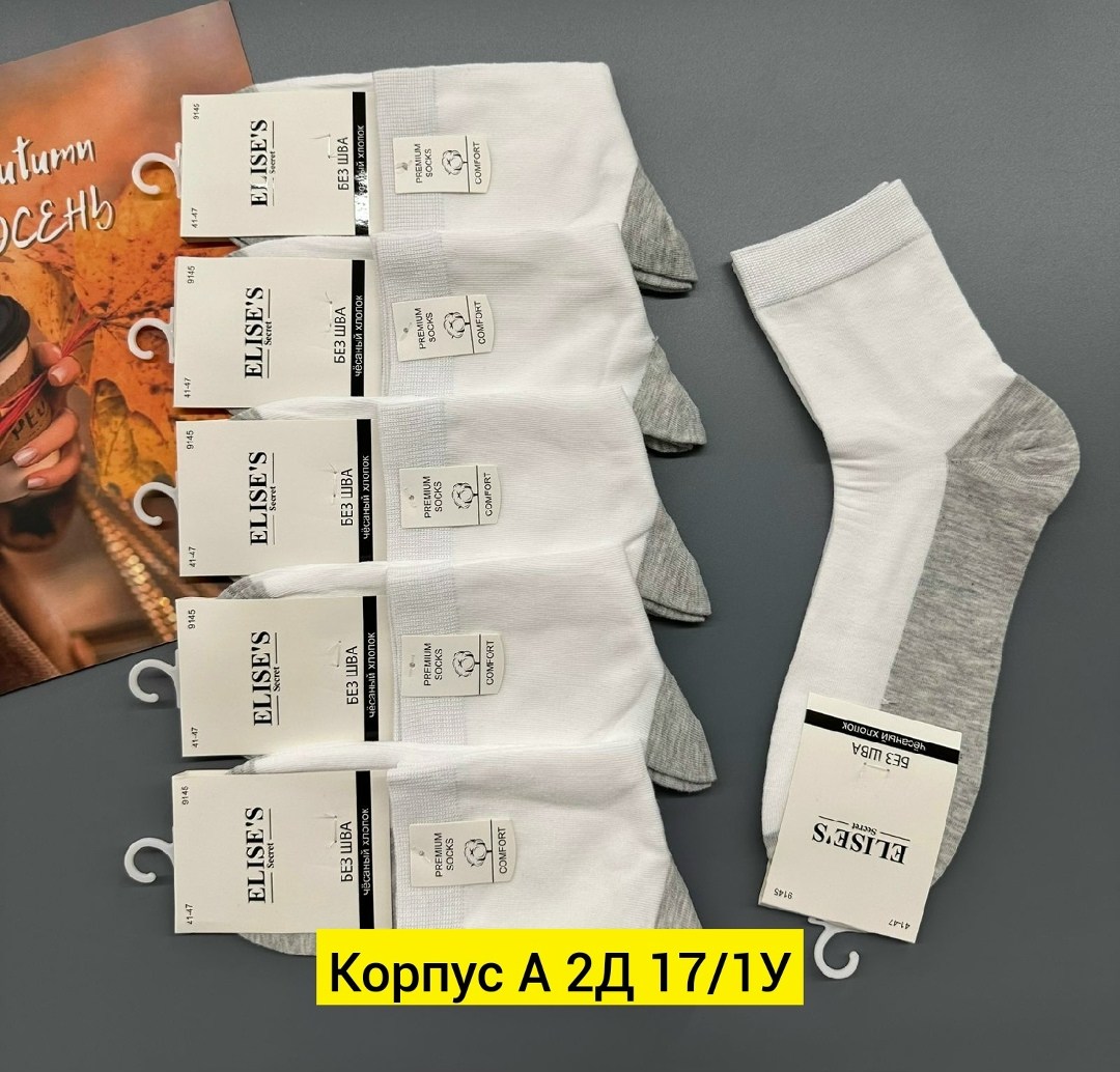 мужские носки,комплект носки мужские,носки женские и мужские,носки белые мужские,женские носки