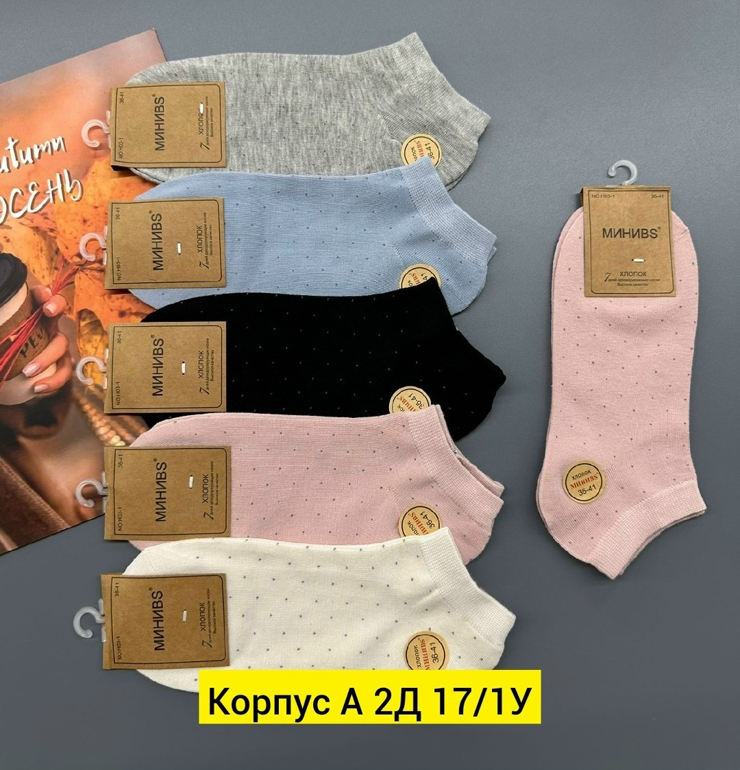 носки женские 10 пар,комплект носки женские,носки женские,носки комплект,носки женские короткие набор