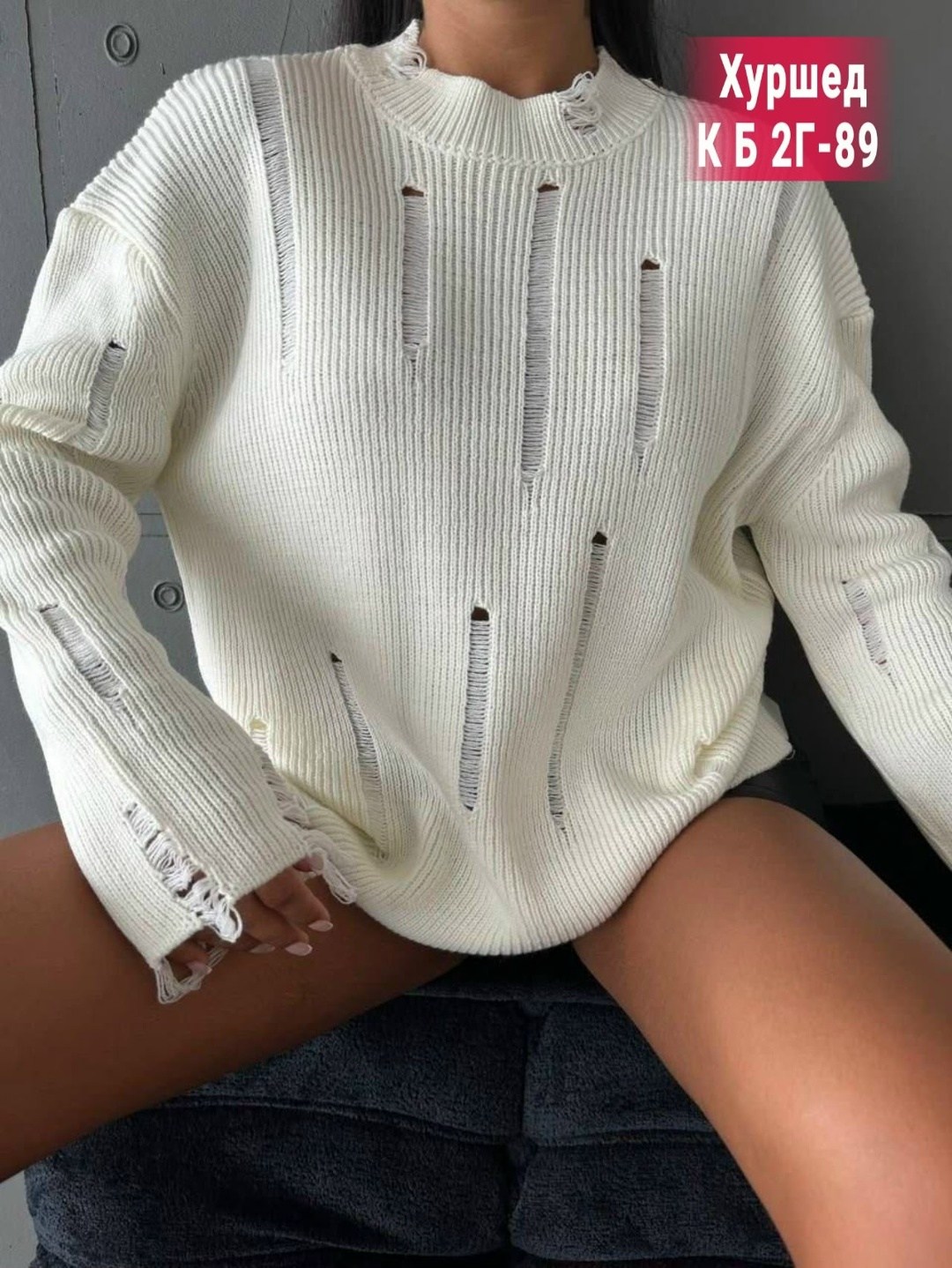 свитер,кофта женская,свитер кофта,свитер вязаный оверсайз,свитер в стиле оверсайз