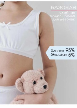 Нижнее белье