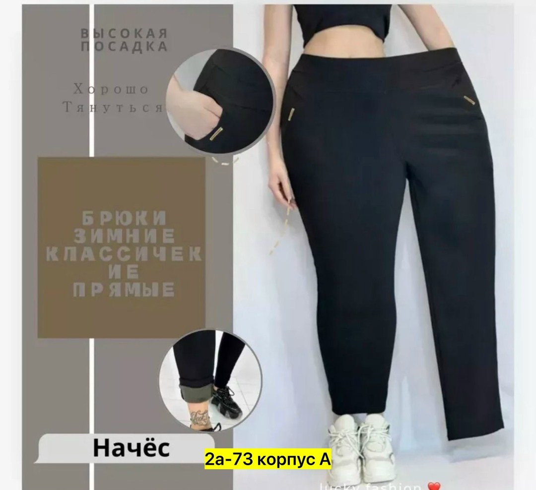 брюки женские,брюки джеггинсы,брюки женские зауженные,брюки трикотаж,брюки женские зимние