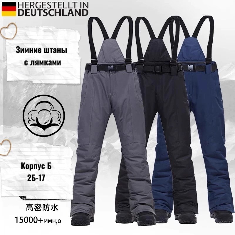 лямки для горнолыжных штанов,зимние штаны,горнолыжные штаны,горнолыжные штаны мужские,брюки горнолыжные