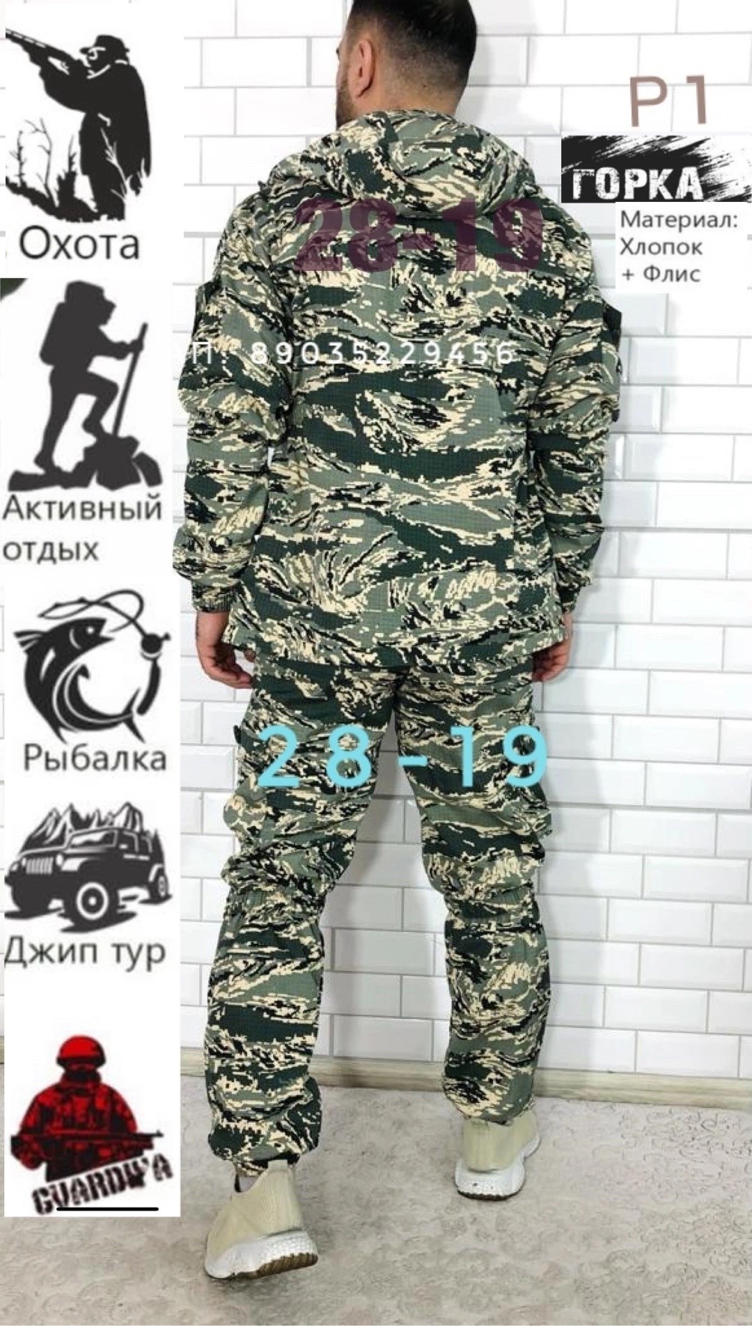 костюм на флисе камуфляж,костюмы камуфляж,камуфляжная одежда,камуфляжные костюмы,костюм горка