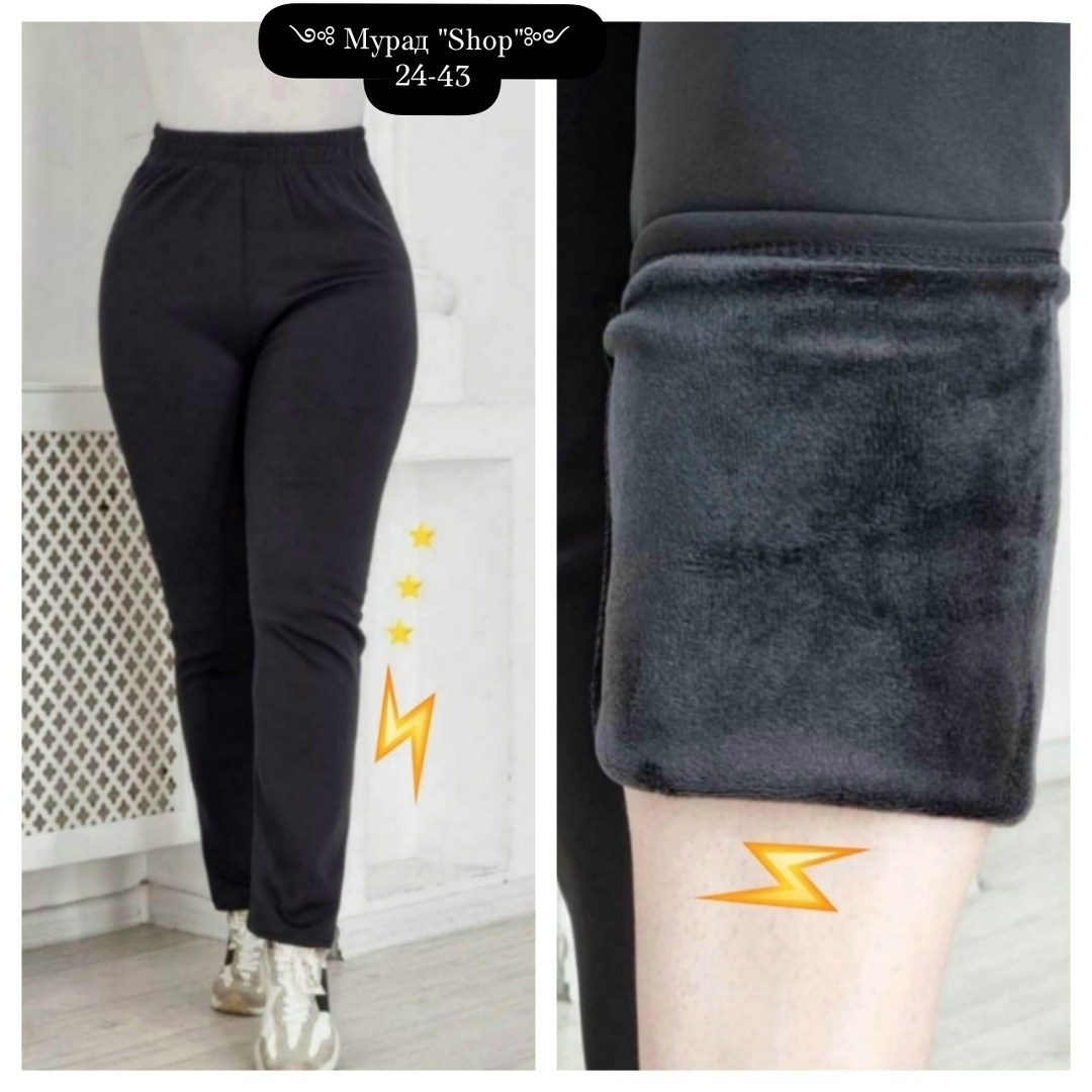 брюки лосины,женские брюки,брюки женские на флисе,женские лосины,внутренние брюки