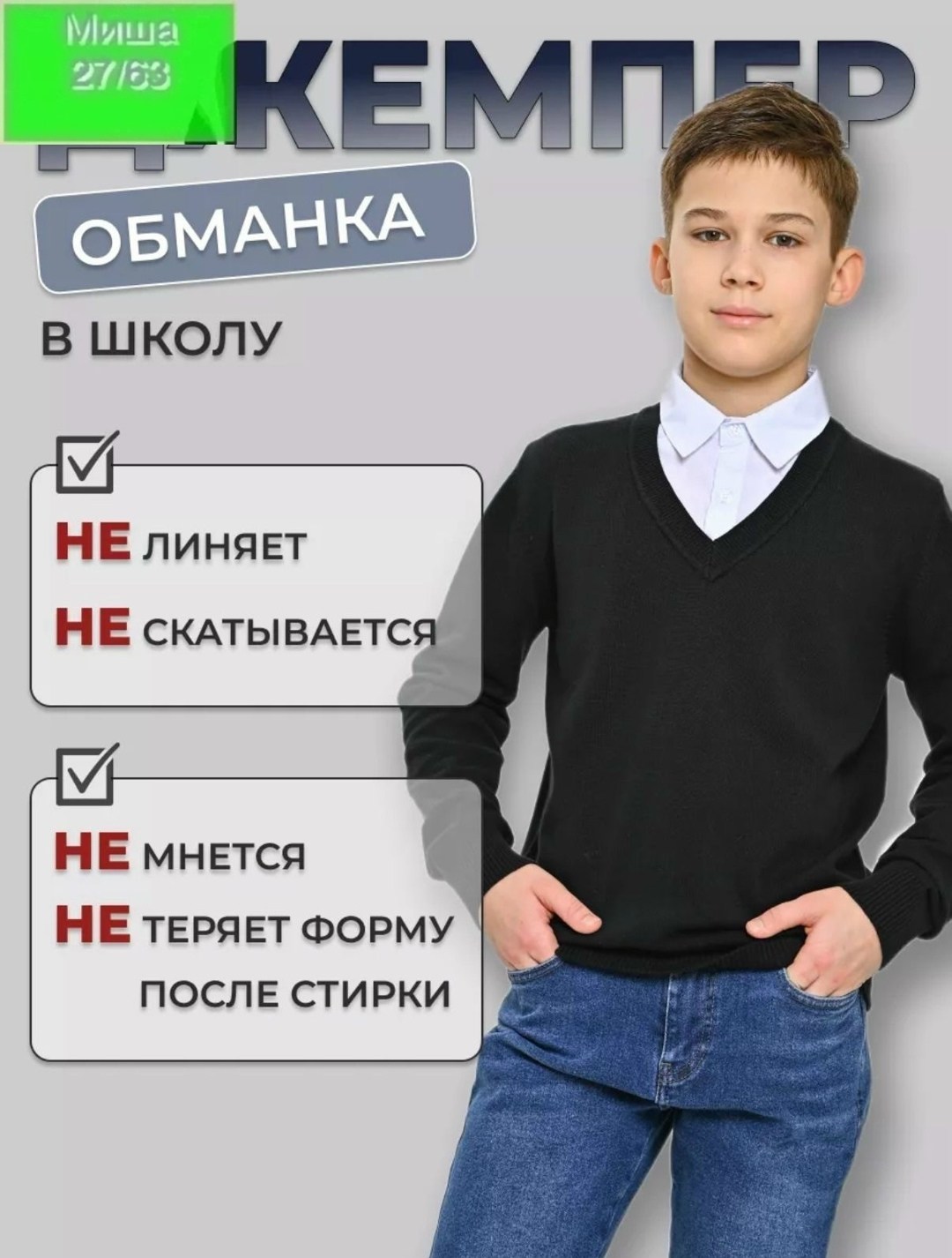 кофта обманка для мальчика,джемпер школьный обманка,школьный джемпер,джемпер школьная форма,кофта для школы