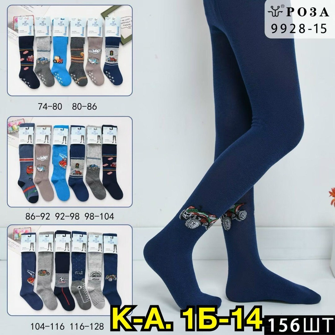 детские колготки,детские колготки на мальчиков,колготки для мальчика,колготки для девочек,колготы детские