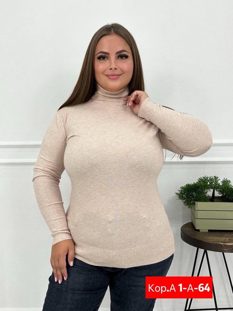 женская водолазка большого размера,водолазка женская,водолазка,женская кофта,кофта женская водолазка