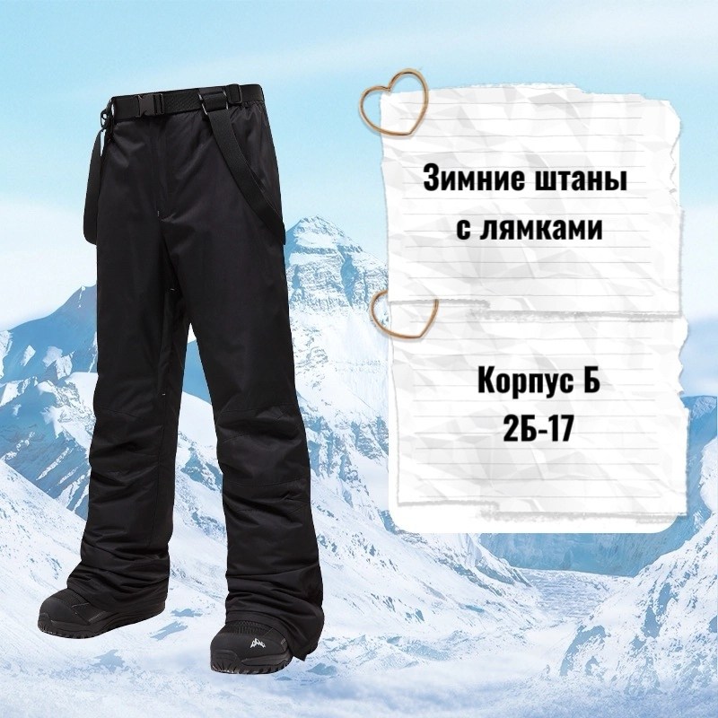лямки для горнолыжных штанов,зимние штаны,горнолыжные штаны,горнолыжные штаны мужские,брюки горнолыжные