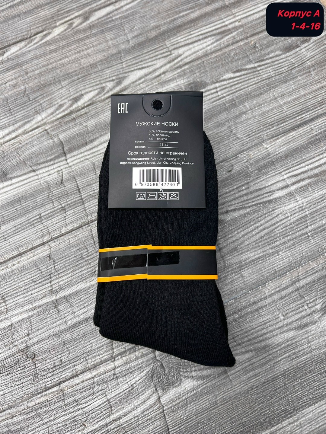 носки мужские,комплект носки мужские,мужские носки теплые,носки небох мужские,термоноски мужские