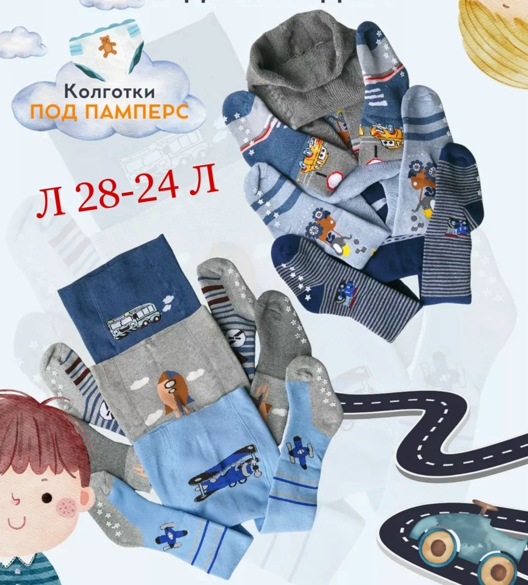 детские колготки,колготки для мальчика,колготки махровые для мальчика миланко,набор колготок для мальчика,комплект колготок