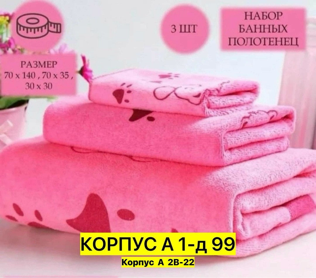 комплект из трех полотенец,полотенца из микрофибры,набор полотенец из микрофибры,набор полотенец микрофибра,полотенца микрофибра