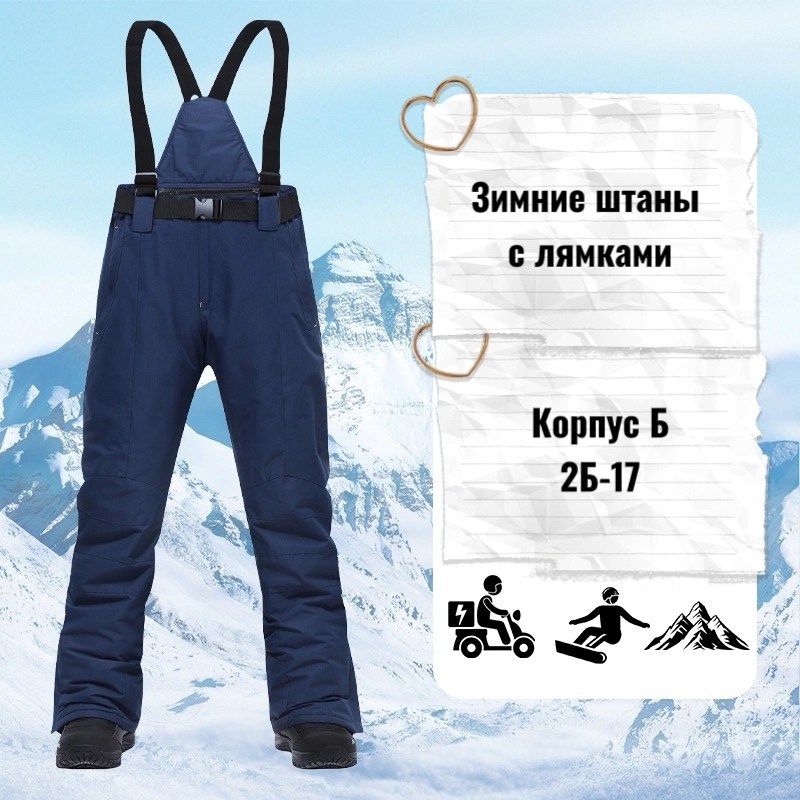 лямки для горнолыжных штанов,зимние штаны,горнолыжные штаны,горнолыжные штаны мужские,брюки горнолыжные