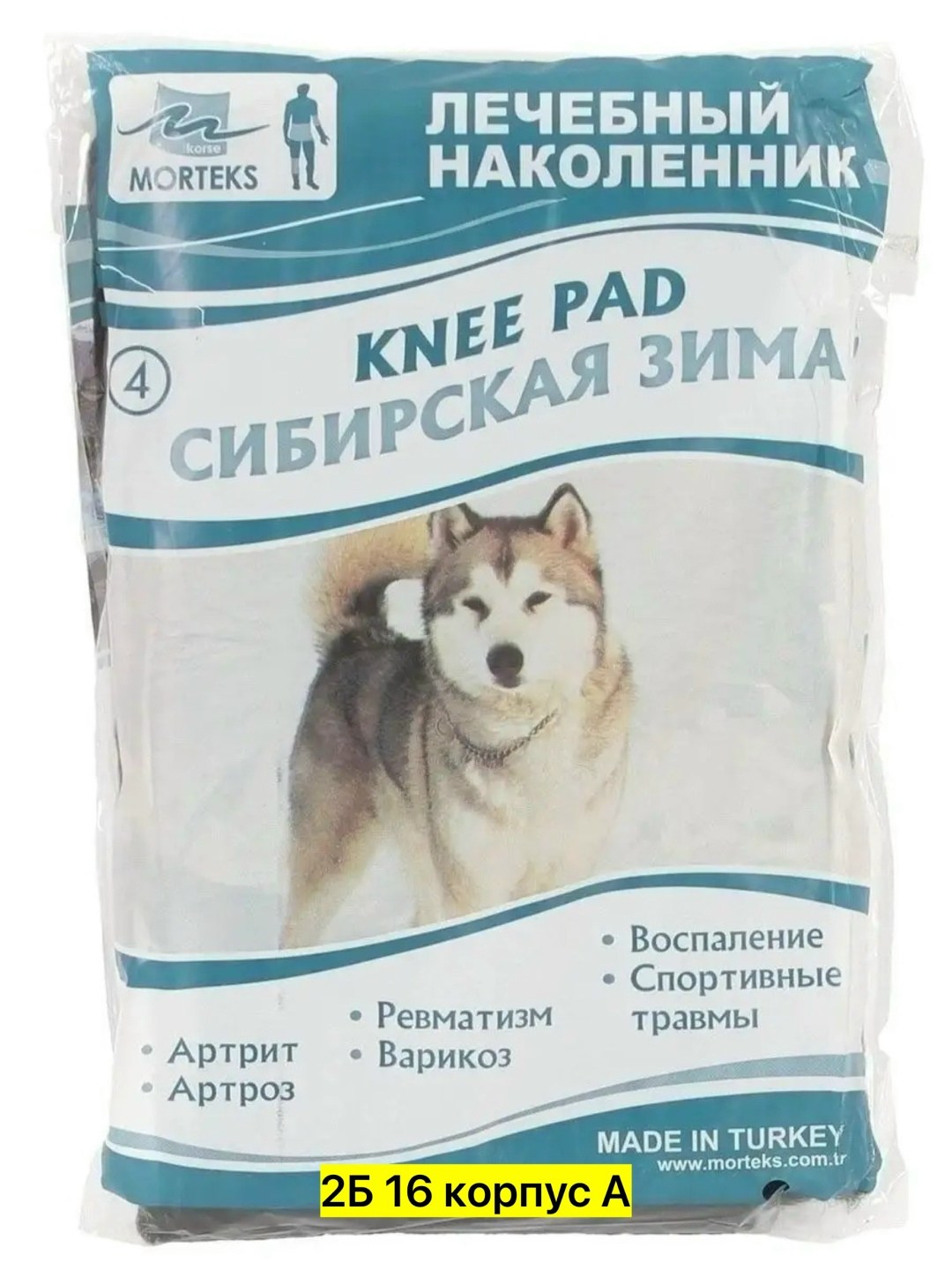 согревающие наколенники из собачьей шерсти,согревающие лечебные наколенники,наколенник из собачьей шерсти,лечебные наколенники из собачьей шерсти,лечебные согревающие наколенники из собачьей