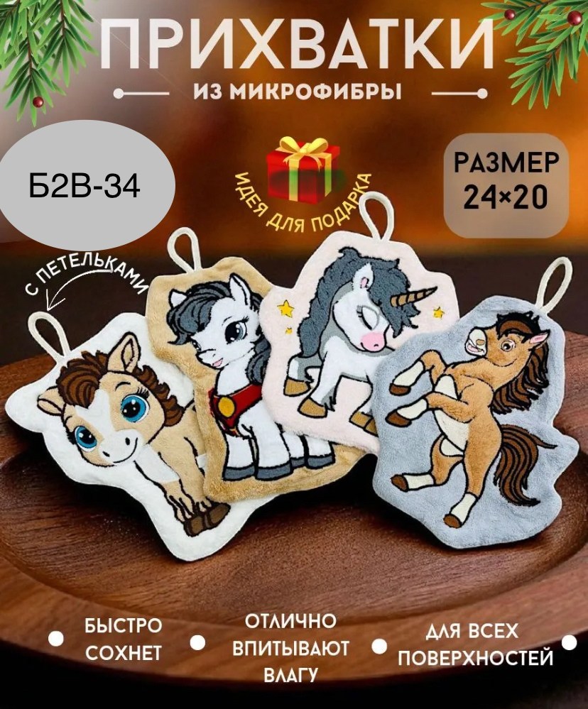 термоаппликация лошади,игрушка,аппликация лошадка,лошадка новогодняя,лошадка