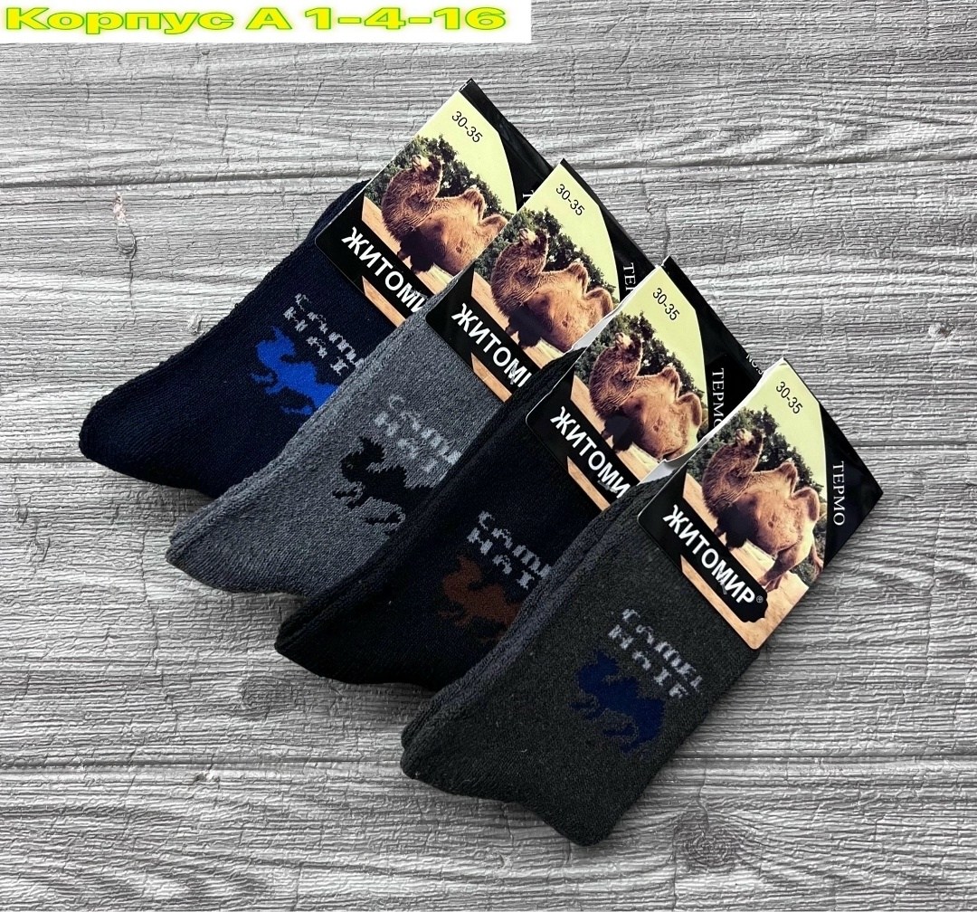 носки мужские,носки мужские махровые,олань носки мужские термо,комплект носки мужские,носки мужские тёплые