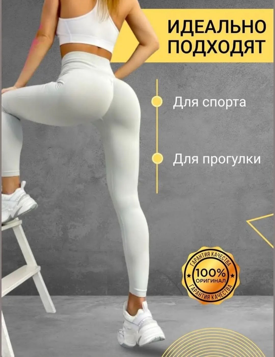 белые легинсы,легинсы в рубчик бесшовные женские,бесшовные легинсы в рубчик,легинсы женские,женские леггинсы