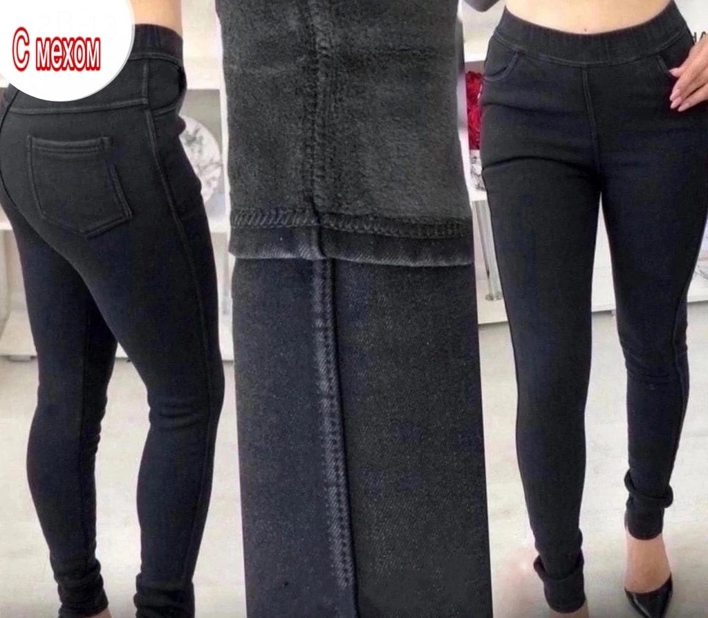 джеггинсы утепленные,джеггинсы женские,джеггинсы теплые,джеггинсы женские утепленные,джеггинсы с начесом