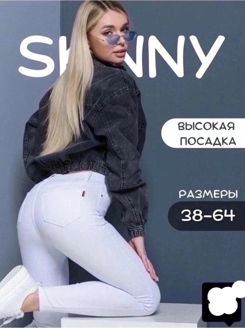 джинсы женские с высокой посадкой скинни,женские джинсы,джинсы женские с высокий посадкой,джинсы джеггинсы,джинсы женские с высокой посадкой скинни зауженные