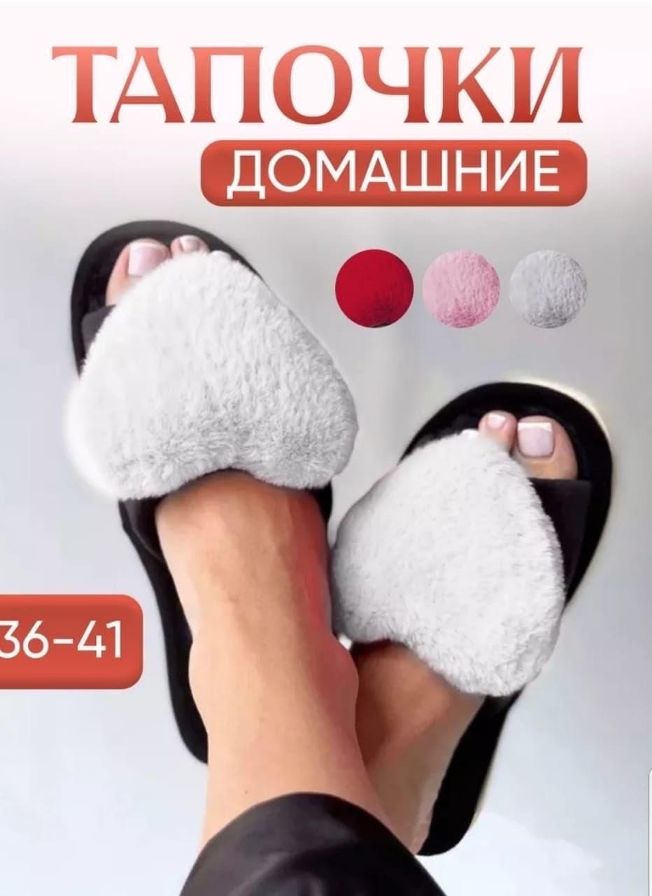 шлепки с сердечком,плюшевые домашние тапочки,женские домашние тапочки,красивые тапочки,женские тапочки для дома