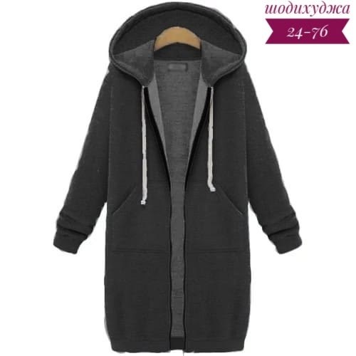 длинная толстовка с капюшоном,длинная толстовка,удлиненная толстовка с капюшоном женская на молнии,толстовка женская с капюшоном на молнии длинная,женская удлиненная толстовка