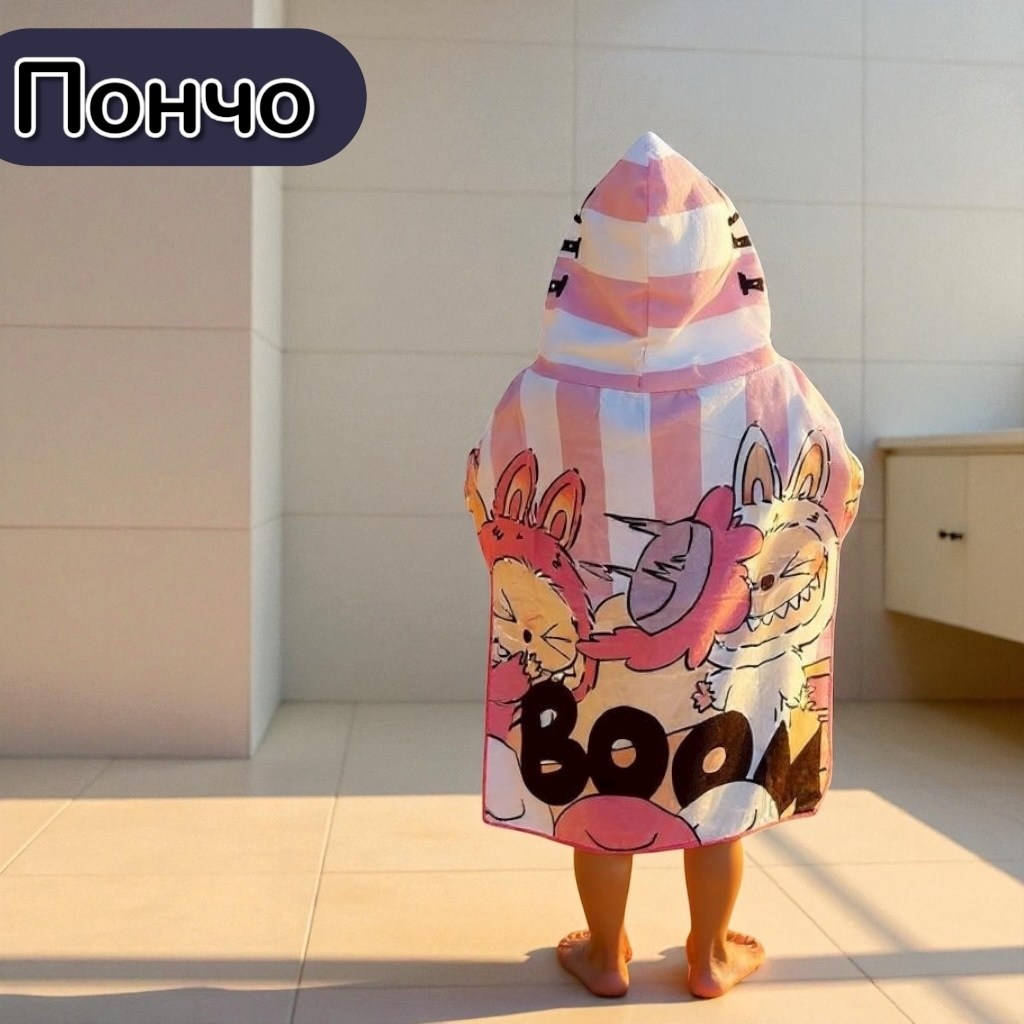 полотенце пончо детское,полотенце пончо детское с капюшоном пляжное,полотенце пончо с капюшоном детское,полотенца пончо,детские полотенца пончо