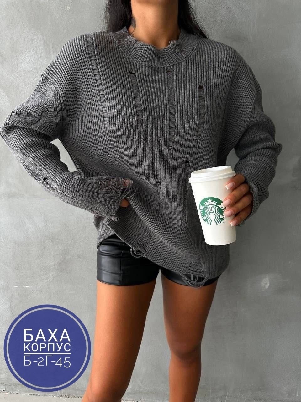 свитер с дырками женские,модный джемпер,вязаная кофта,кофта женский,свитер кофта