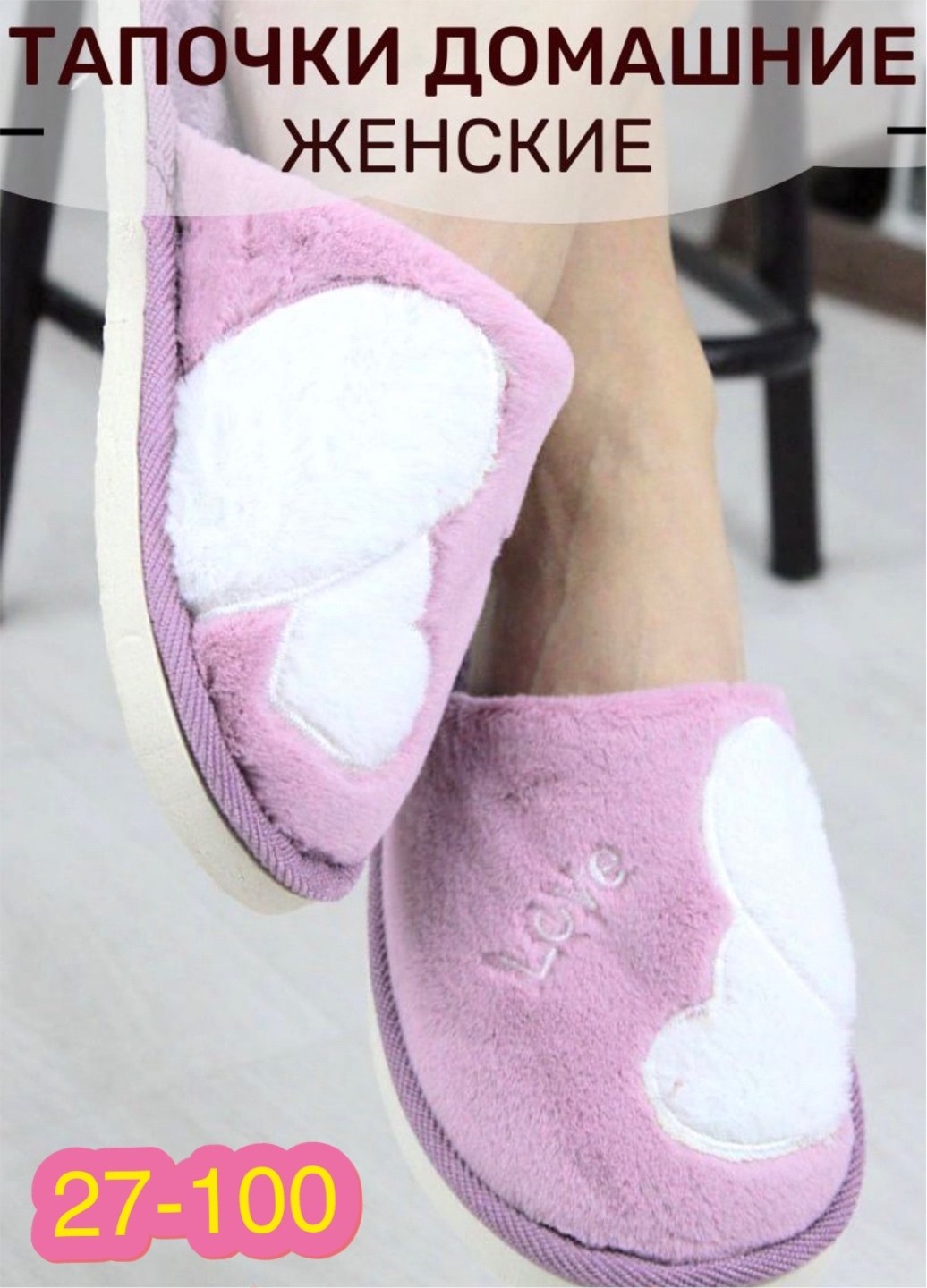 тапочки домашние женские,тапочки домашние женские тапочки,тапочки домашние женские мягкие,распродажа тапочки,тапочки тёплые домашние женские