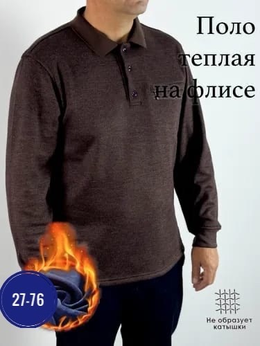 рубашка теплая мужская,поло рубашка,рубашка теплая,поло с длинными рукавами,джемпер мужской трикотажный