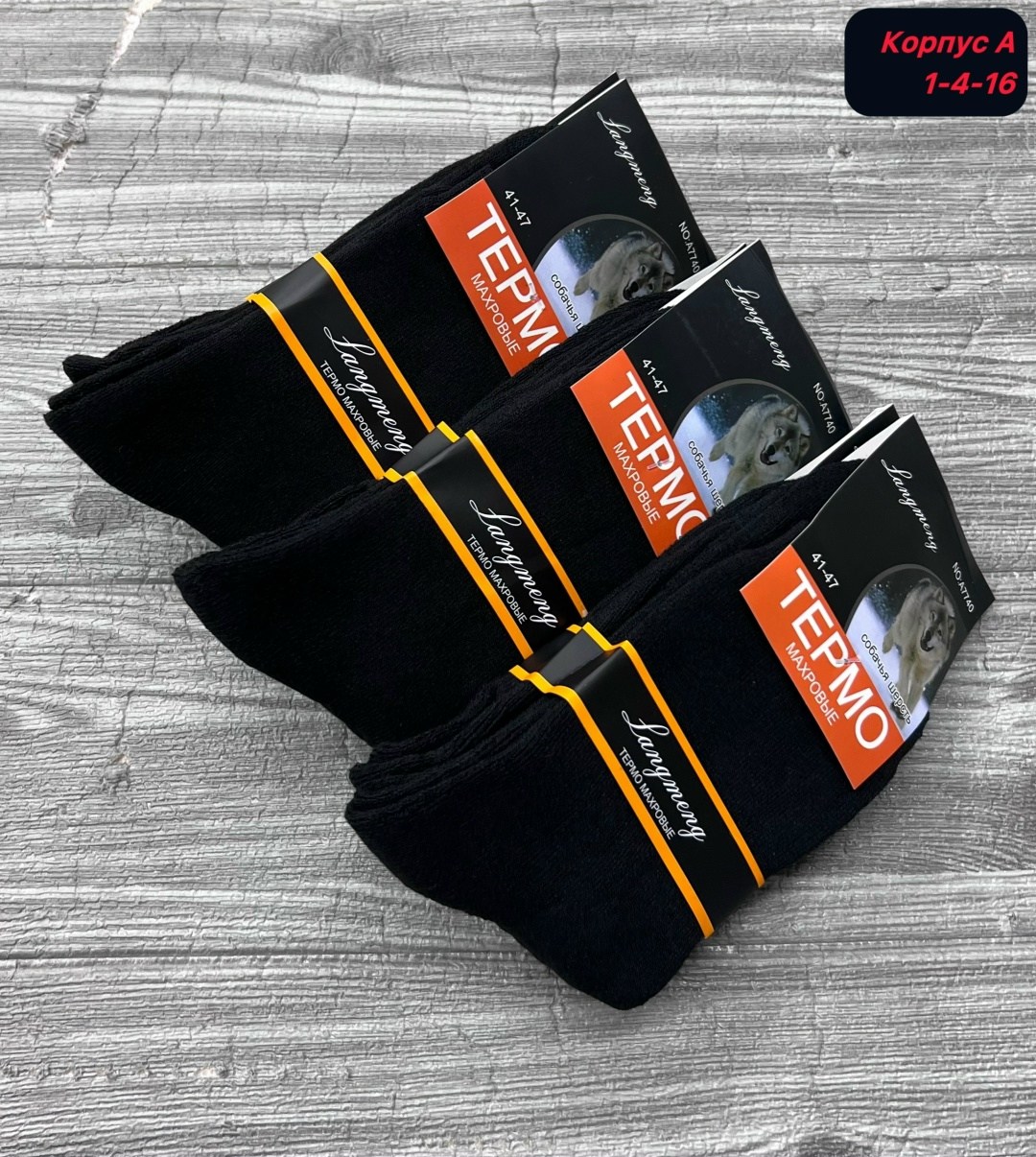 носки мужские,комплект носки мужские,мужские носки теплые,носки небох мужские,термоноски мужские