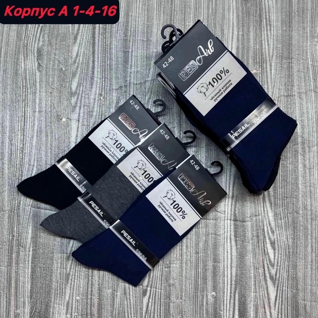 мужские носки,носки женские и мужские,носки классические мужские,носки мужские 10 пар,носки классик