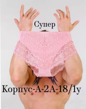 Нижнее белье