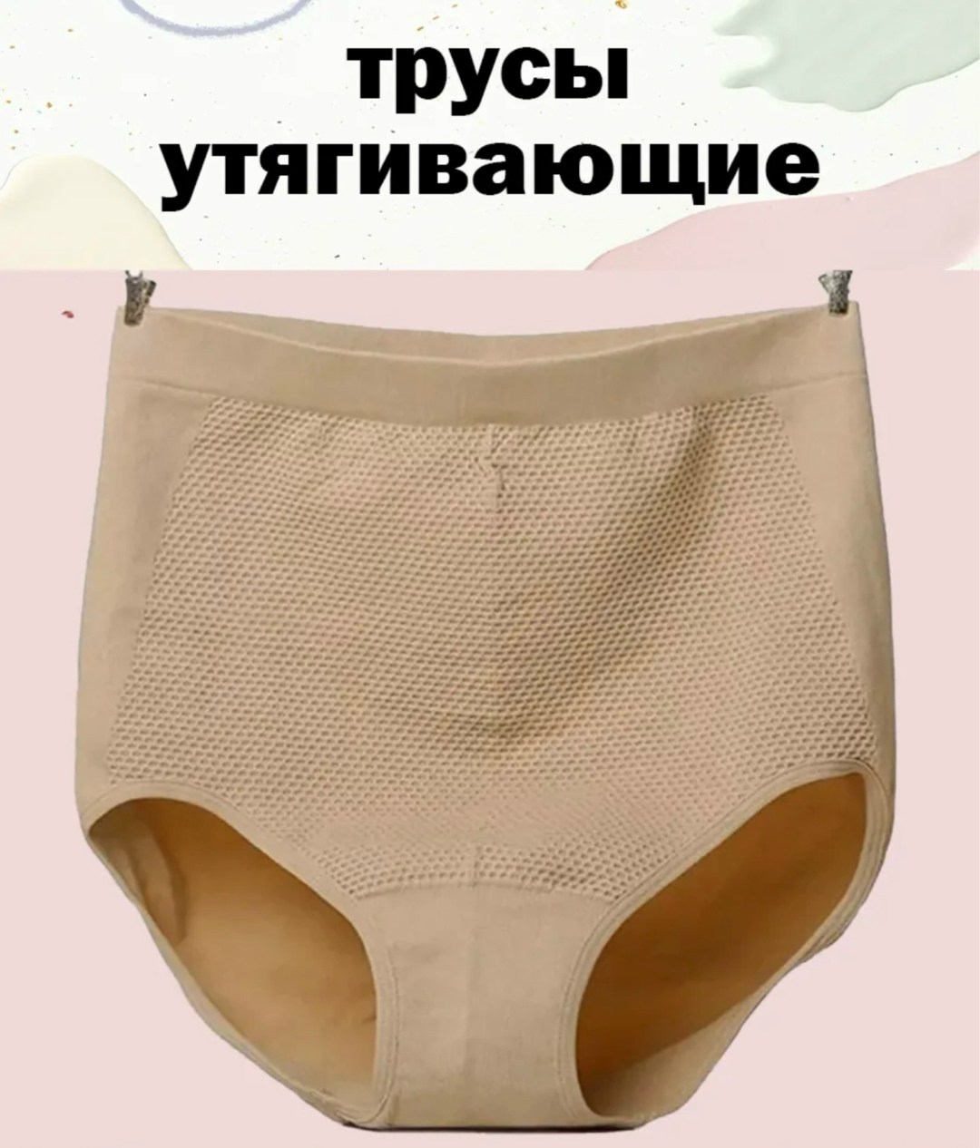 корректирующее белье,трусы утягивающее с высокой посадкой,утягивающее трусы,утягивающее трусы женские,женские белье