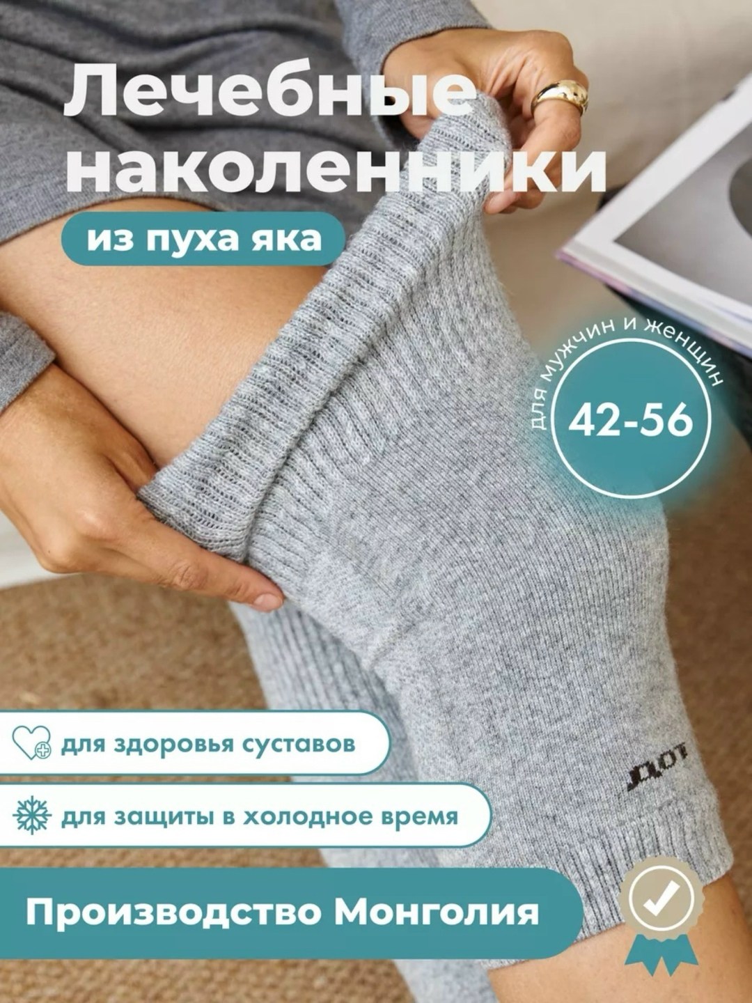 наколенник для суставов,наколенники согревающие,наколенники короткие из монгольской шерсти,наколенник из шерсти,лечебные наколенники из шерсти