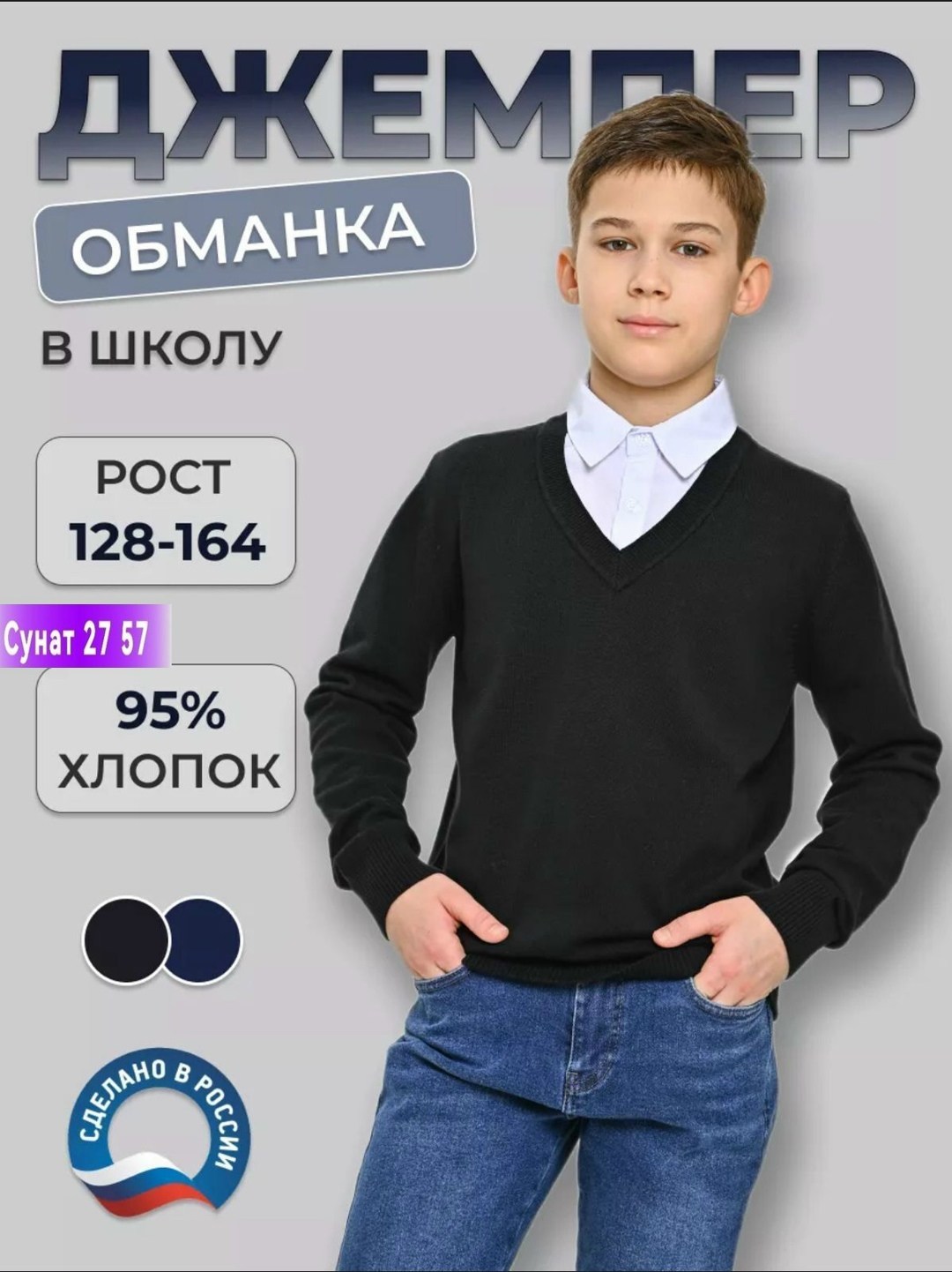 кофты обманки для мальчиков в школу,джемпер обманка в школу,школьный джемпер,джемпер обманка для мальчика в школу,джемпер обманка