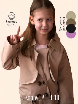 Верхняя одежда