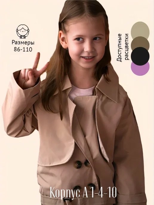 тренч для девочки,тренч плащ,плащ одежда,стильное пальто,плащ для девочек