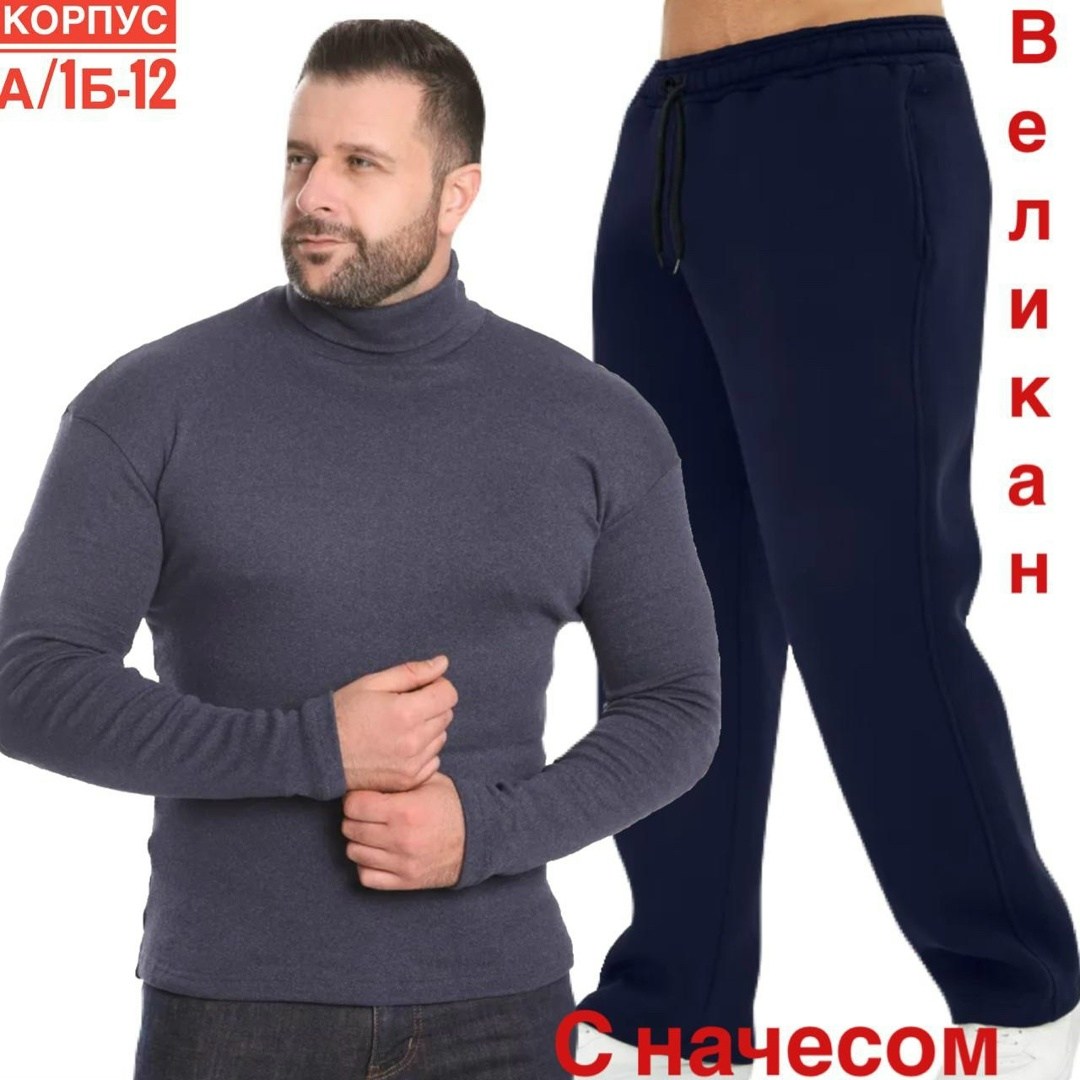 комплект термобелье мужское,толстовки мужские,мужская водолазка,водолазка,комплект термобелье