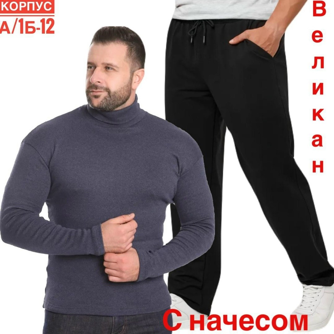 комплект термобелье мужское,толстовки мужские,мужская водолазка,водолазка,комплект термобелье