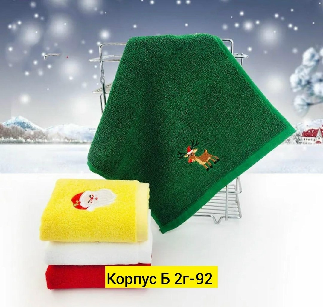 новогоднее полотенце,набор новогодних полотенец,набор полотенец для ванной,полотенца с вышивкой,рождественские полотенца