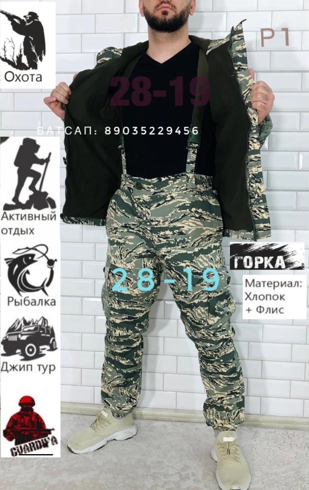 костюм на флисе камуфляж,костюмы камуфляж,камуфляжная одежда,камуфляжные костюмы,костюм горка