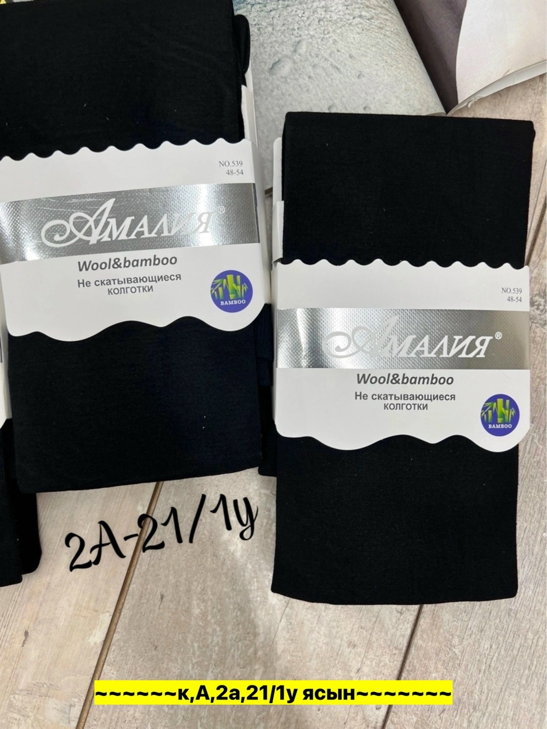 колготки амалия кашемировые,колготки амалия нескатывающиеся,колготки амалия,колготки не скатывающиеся,женские колготки
