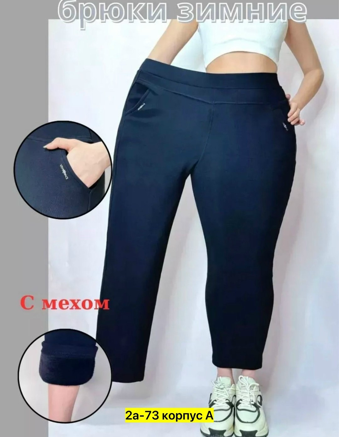 брюки женские,брюки джеггинсы,брюки женские зауженные,брюки трикотаж,брюки женские зимние