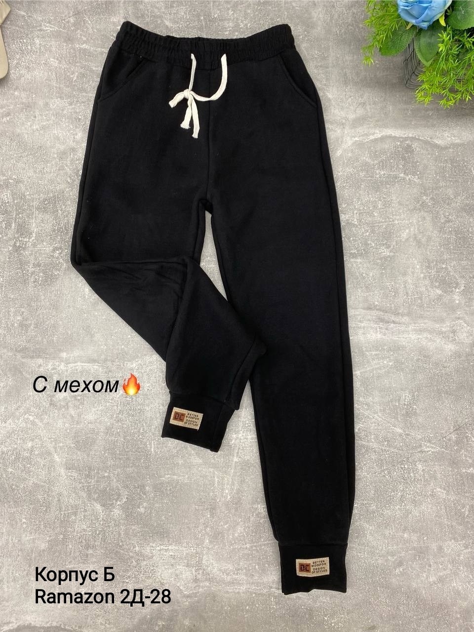 штаны с начесом,брюки спортивные из футера с начесом,штаны на флисе,брюки с начесом детская,штаны детские с начесом