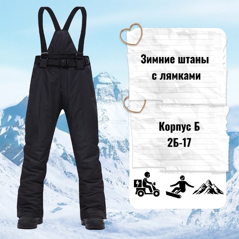 лямки для горнолыжных штанов,зимние штаны,горнолыжные штаны,горнолыжные штаны мужские,брюки горнолыжные