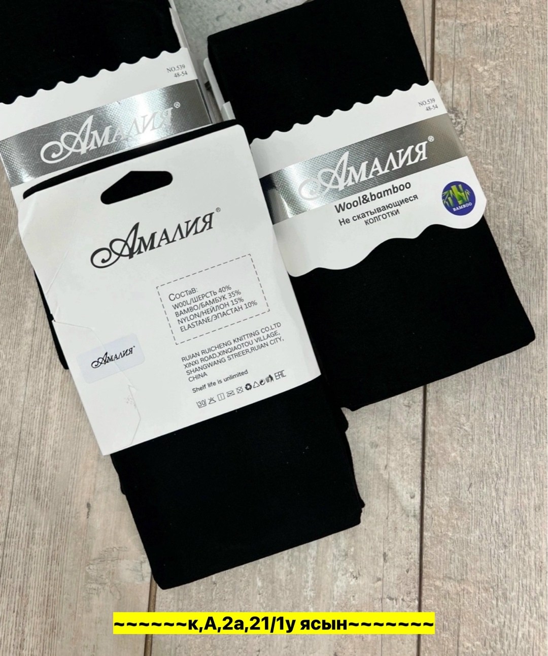 колготки амалия кашемировые,колготки амалия нескатывающиеся,колготки амалия,колготки не скатывающиеся,женские колготки