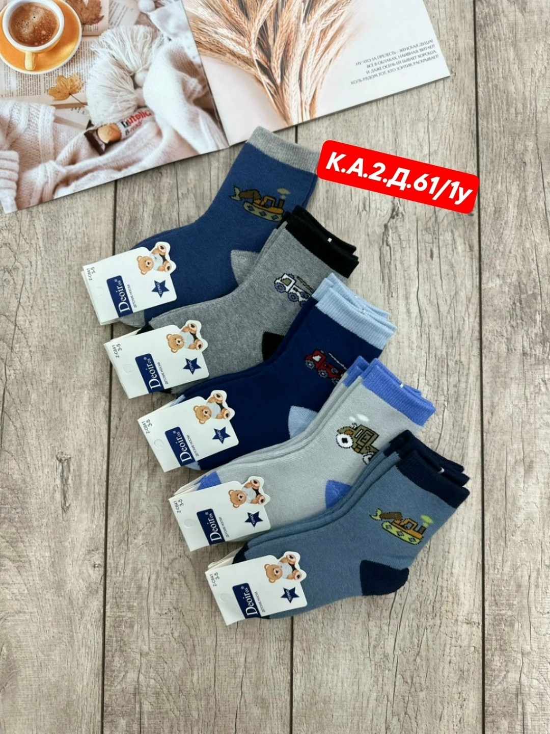 детские носки,носки детские на мальчика,носки дeтские,носки для детей,носки для мальчика