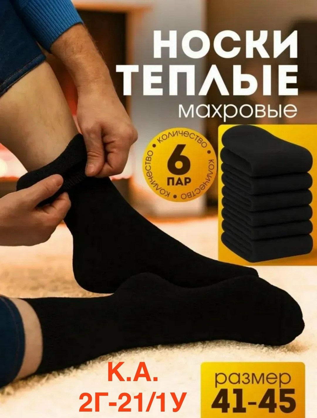 носки мужские теплые набор,носки мужские теплые,носки мужские,носки мужские теплые 6 пар,носки теплые махровые набор 6 пар