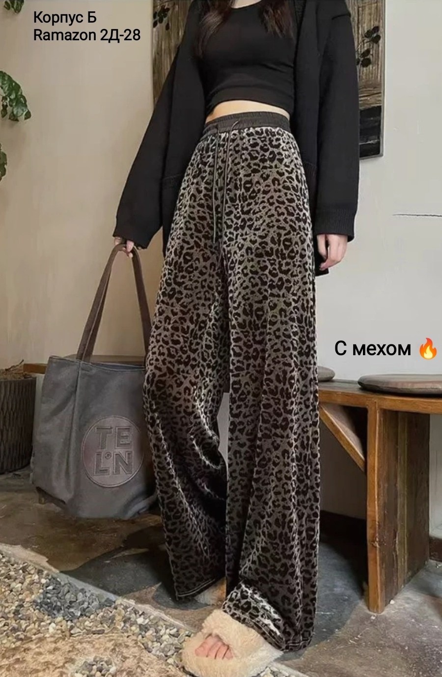 леопардовые костюмы,леопардовые брюки,брюки с леопардовым принтом,леопардовые штаны,юбка леопард